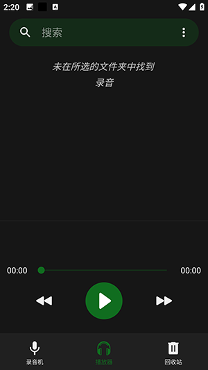Voice Recorder 1.3.2 安卓版 1
