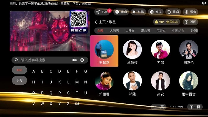 金音ktv点歌 v3.15.53.2312271744 安卓版 1