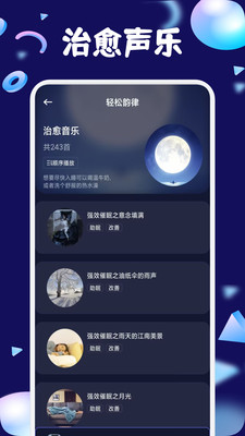 梦潮汐睡眠 1.1 安卓版 2