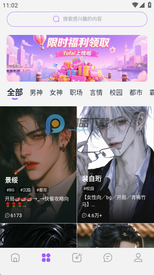 奶糖ai海外版 1.0.4 最新版 2
