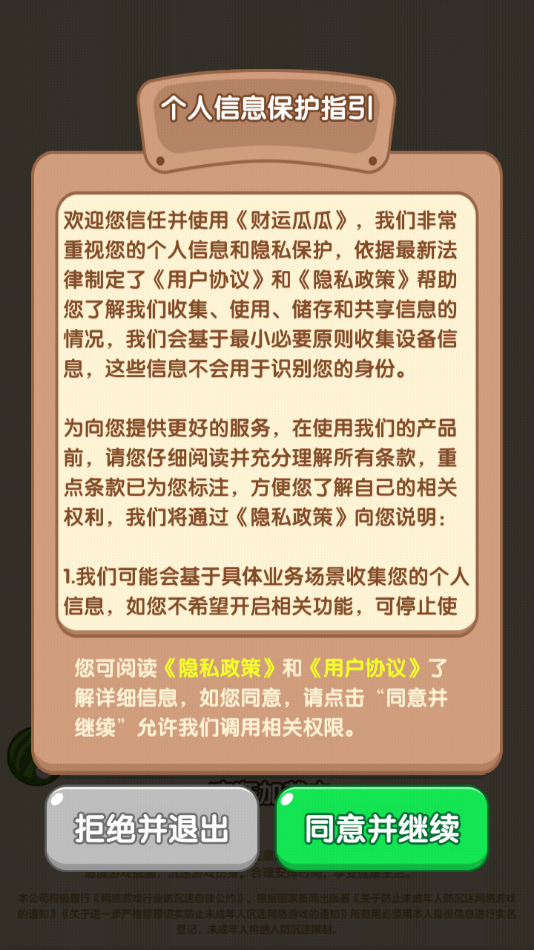 财运瓜瓜 1.0.0.0 安卓版 3