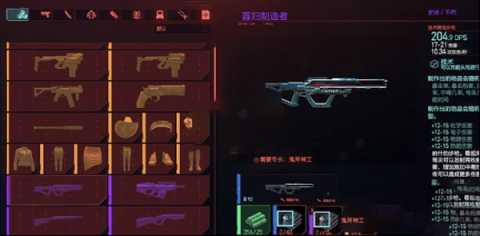赛博朋克2077中文版 2.23 安卓版 1