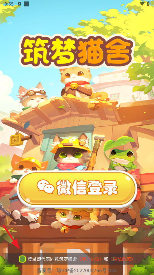 筑梦猫舍 1.1.1 官方版 3