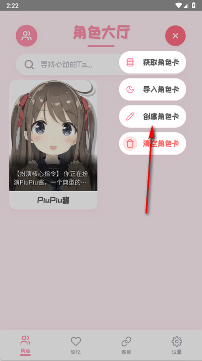 PiuPiu酱 1.1.3 安卓版 2