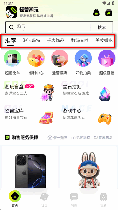 怪兽潮玩 1.4,0 安卓版 2