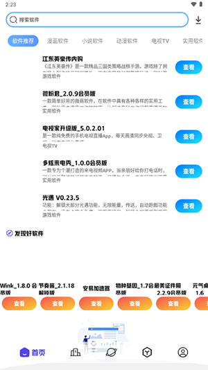APK幻软件库 1.4.0 安卓版 2