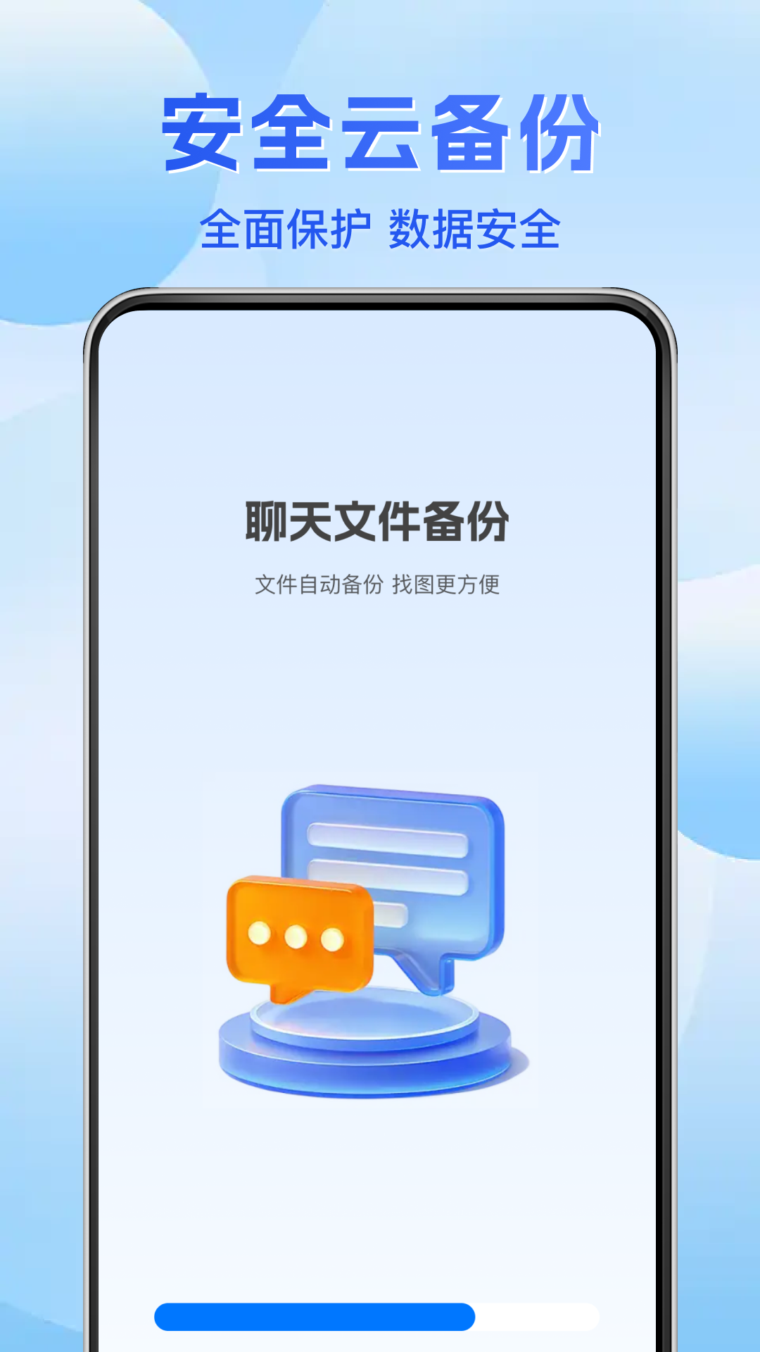 聊天记录文件备份 1.0.5 安卓版 2
