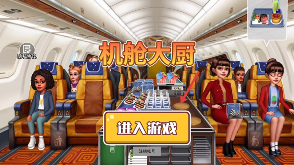 机舱大厨 2.0.0 安卓版 3