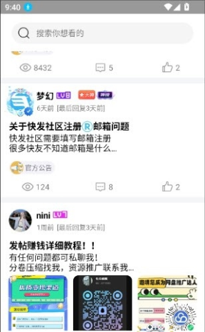 快发社区 v2.3.3 最新版 2
