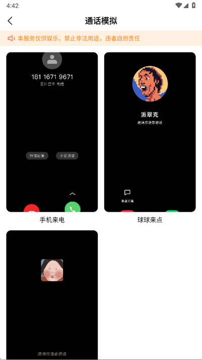 社恐救星 1.0.6 官方版 0