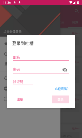 吐槽 1.1.10+ 安卓版 1