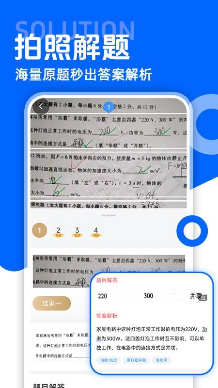 作业答案解题 1.1.1 安卓版 2