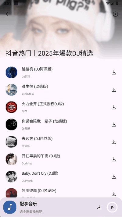 配享音乐 3.2.8 安卓版 1