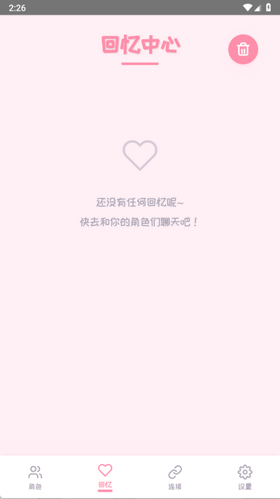 PiuPiu酱 1.1.3 安卓版 1