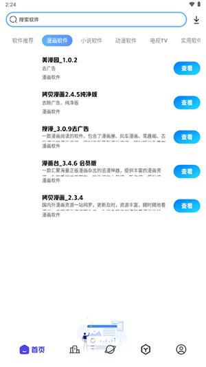 APK幻软件库 1.4.0 安卓版 1