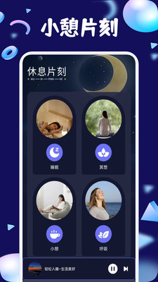 梦潮汐睡眠 1.1 安卓版 1