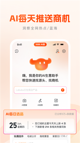 1688AI版 v1.2.1.8 安卓版 2
