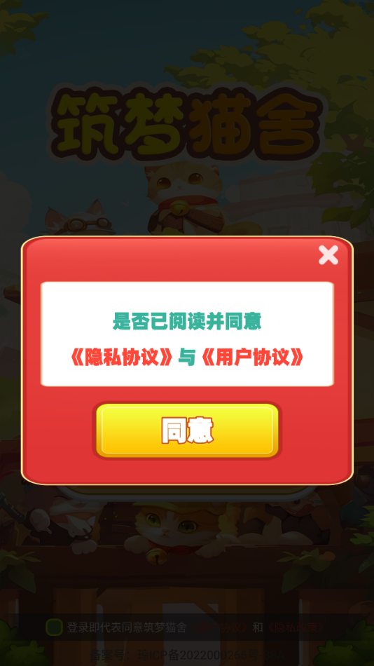 筑梦猫舍 1.1.1 官方版 1
