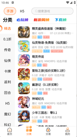 醉心游戏 10.1.8 安卓版 3