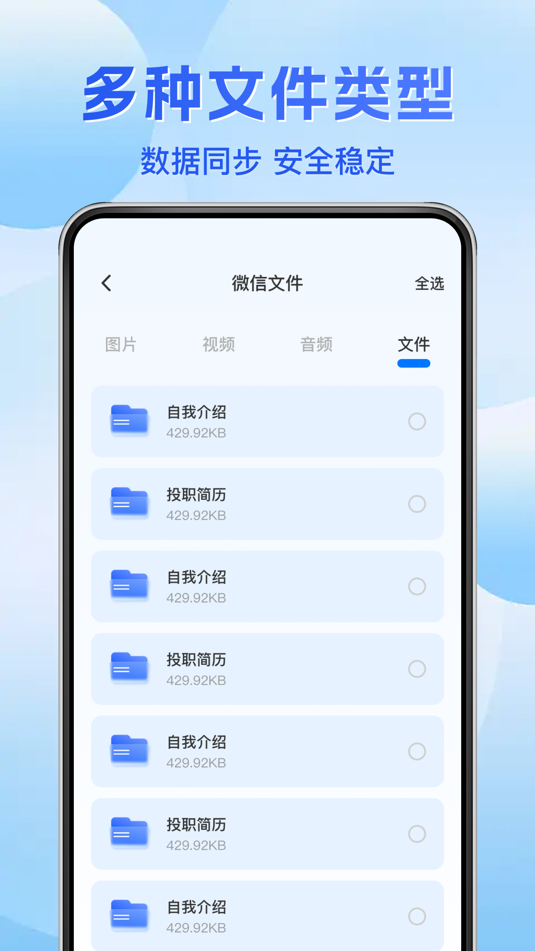 聊天记录文件备份 1.0.5 安卓版 3