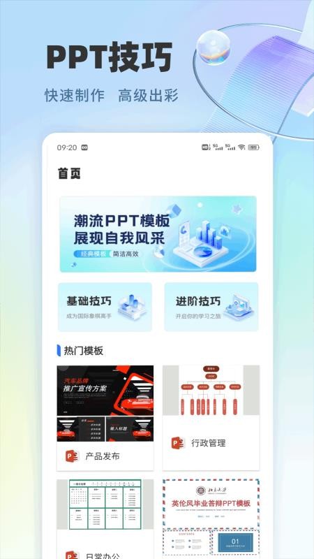 极速PPT 1.0.1 安卓版 3