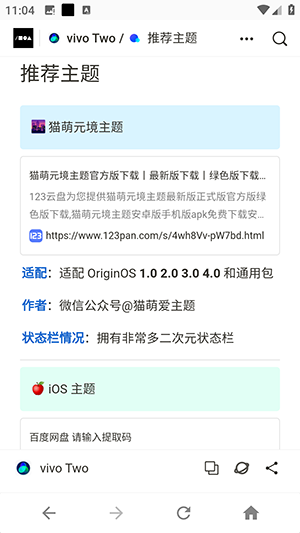 vivoTwo 6.0 安卓版 1