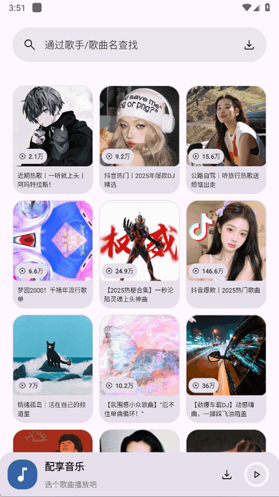 配享音乐 3.2.8 安卓版 3