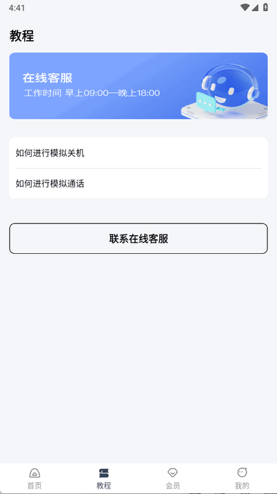 社恐救星 1.0.6 官方版 3