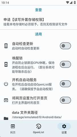 OpenListFultter 1.25.070714 安卓版 2