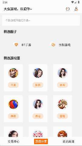 大虫游戏交易平台 8.4.8 安卓版 1