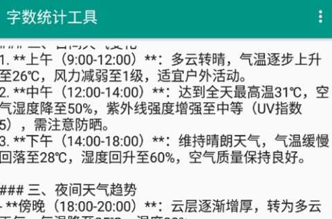 字数统计工具 v1.0 安卓版 3
