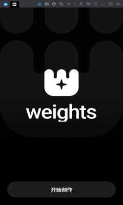 weights 1.5.3 安卓版 3