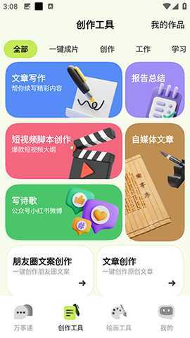 小狸AI 1.1.2 安卓版 1