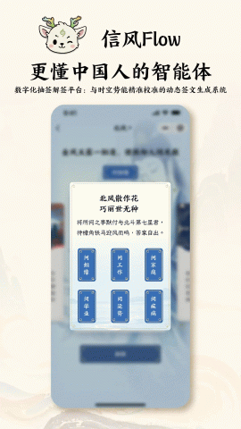 信风Flow 1.1.9 安卓版 3