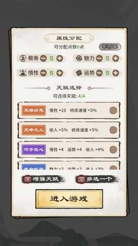 修仙模拟器免广告版 1.110 免费版 1