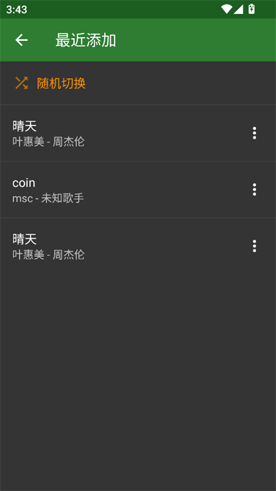 YMusic音乐播放器下载2025最新版
