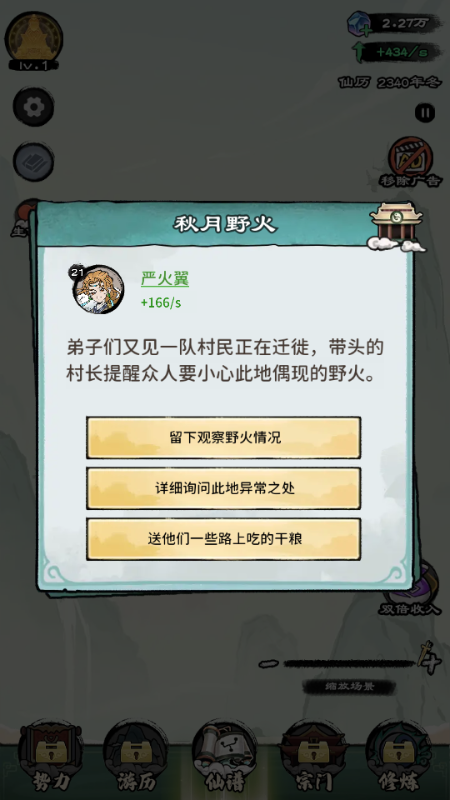 修仙模擬器免广告版