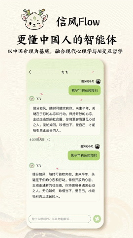 信风Flow 1.1.9 安卓版 2