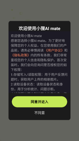 小狸AI mate 1.1.2 安卓版 3