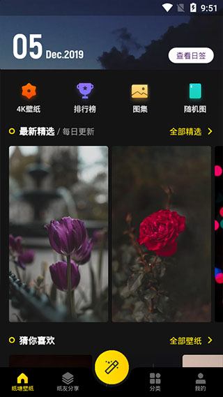 纸塘壁纸 1.8.0 安卓版 2