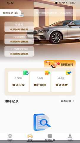 手机车辆互联 1.0.0 安卓版 2