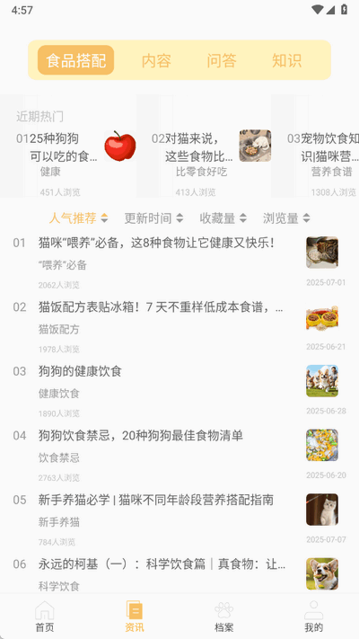 猫狗食谱 1.0.4 安卓版 3