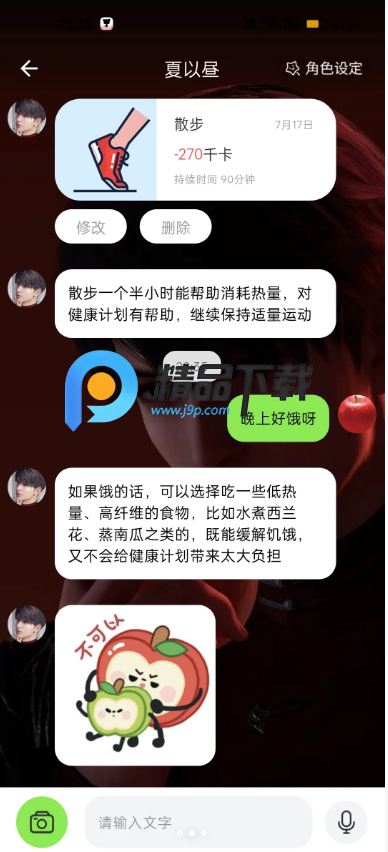 恋上健康 2.0.0 安卓版 1