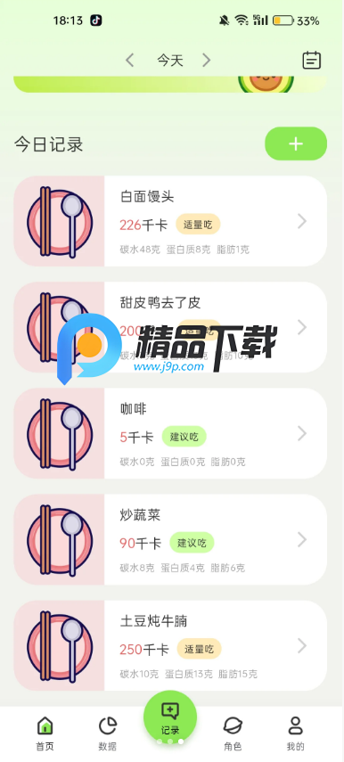 恋上健康 2.0.0 安卓版 2