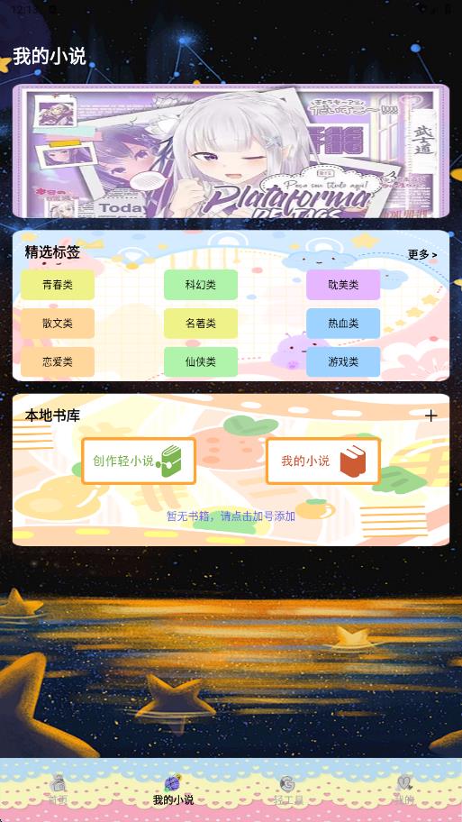 轻之国度阅读器 1.2 安卓版 3