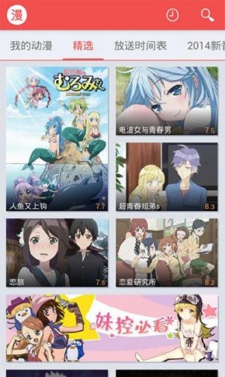 迅雷动漫 v1.4.4.1 安卓版 2