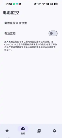 加加电池 v2.2.6 安卓版 1