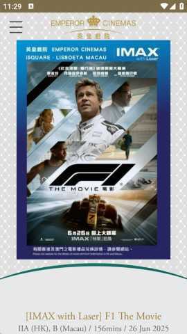 英皇电影院 v1.45 安卓版 1