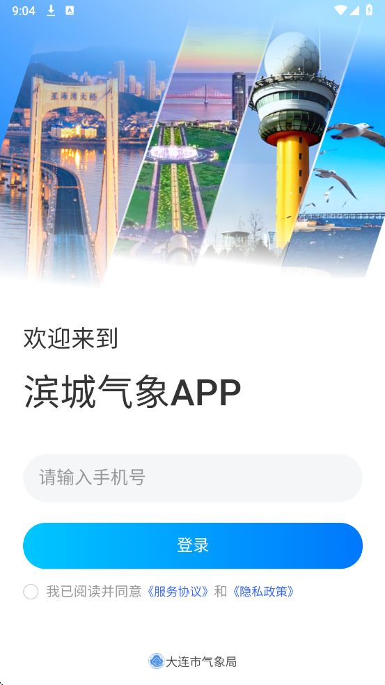 滨城气象 2.3.4 官方版 2