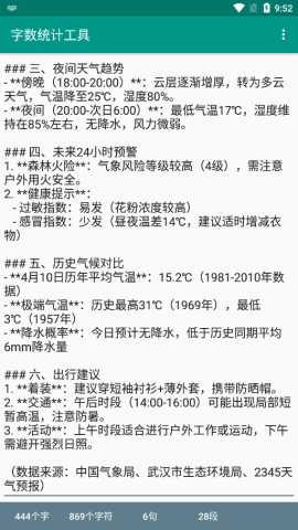 字数统计工具 v1.0 安卓版 1